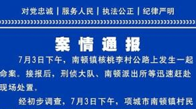 河南周口多地?fù)屝『⑷?？警方辟謠：系一起殺親案