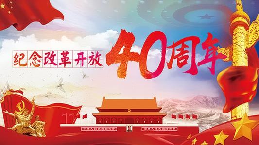 慶祝改革開放40周年大型展覽各項(xiàng)籌備工作有序推進(jìn)