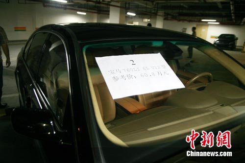 重慶拍賣轎車房產(chǎn)等罰沒財物 部分為涉黑資產(chǎn)