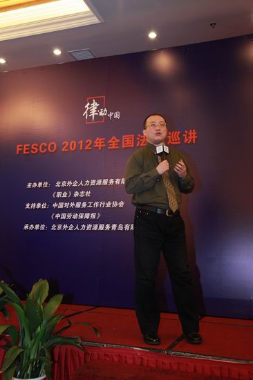 FESCO資深律師李熠演講