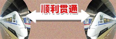 青島匯泉廣場至中山公園間地鐵貫通