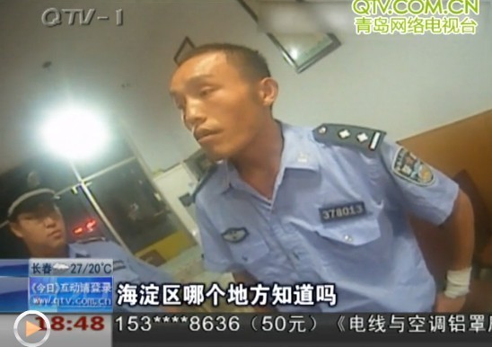 假警察見(jiàn)真警察破綻百出 欲騙錢(qián)騙色被抓(圖)