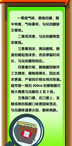 泡沫越多醋越好 專家:廉價(jià)醋加增稠劑效果一樣好