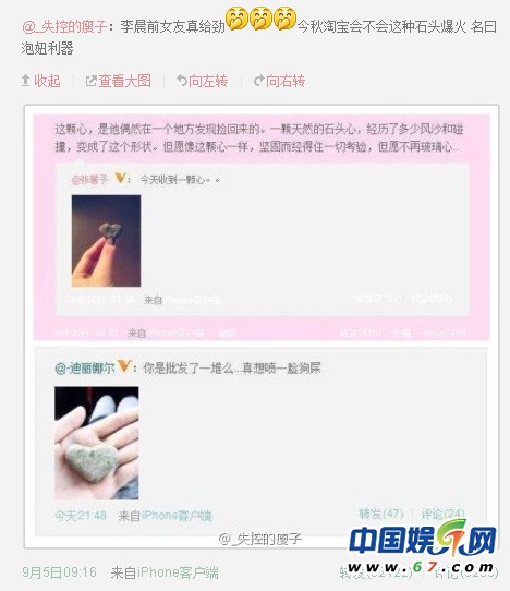 李晨追女必殺技:送心形石頭 曾送前女友和親媽