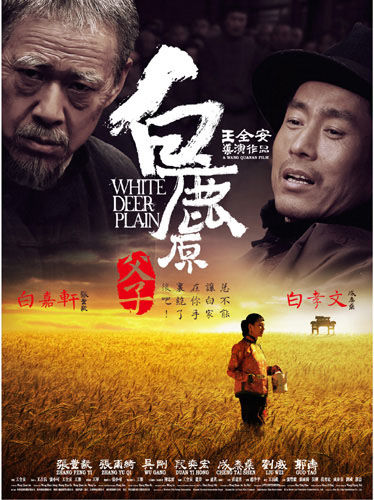 白鹿原取消上映無(wú)限期延檔