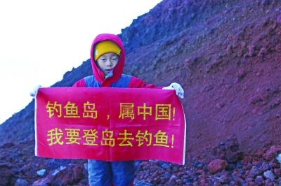 裸跑弟15小時(shí)登上富士山 舉釣魚島屬于中國條幅