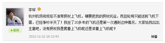 李琛拄拐杖登機遭拒：難道要我爬著上飛機(圖)