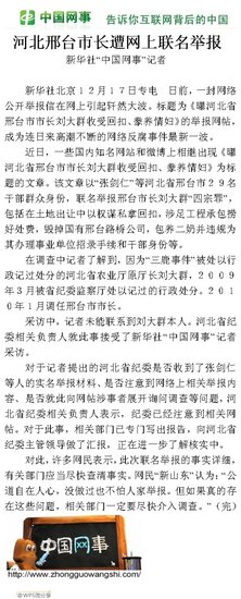 邢臺(tái)市長被29人聯(lián)名舉報(bào) 稱其收回扣養(yǎng)情婦(圖)