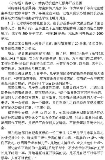 湖南一副廳長兒子婚宴確認用警車 紀委介入調(diào)查