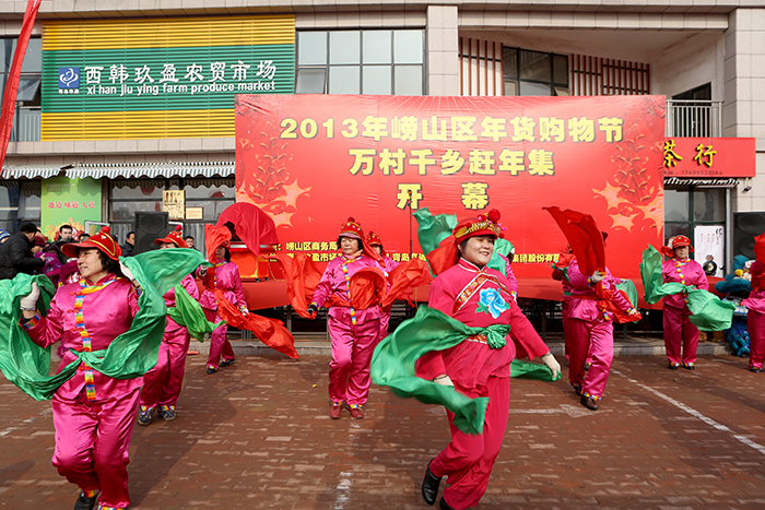 嶗山區(qū)民俗年貨大集