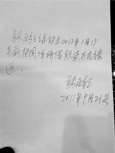 張民強(qiáng)向周洋還款的保證書。